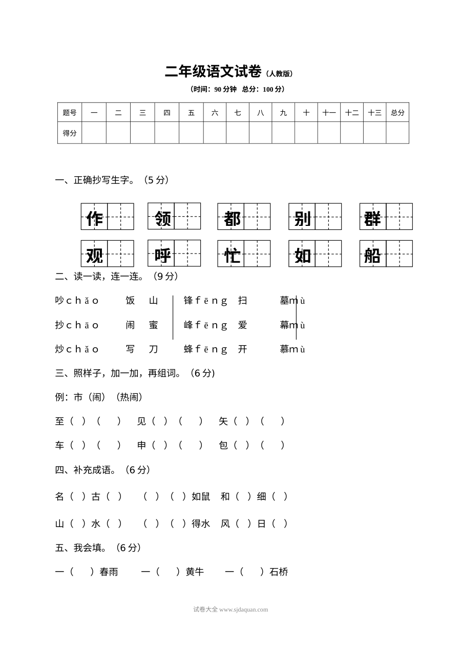 2022学年人教版小学二年级语文上册期末模拟测试卷（八）
