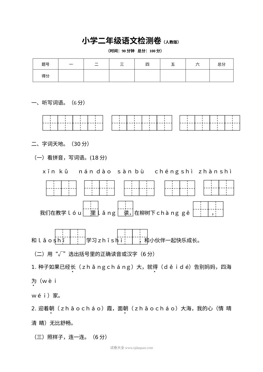 2022年人教版小学二年级语文上册期末模拟测试卷（七）