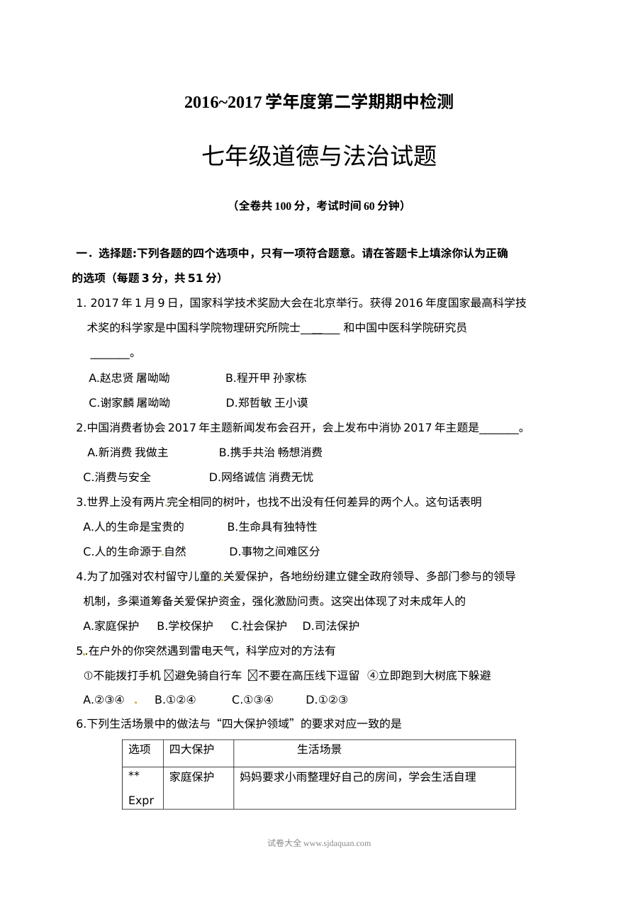 徐州市人教版七年级道德与法治第二学期期中考试试卷及参考答案
