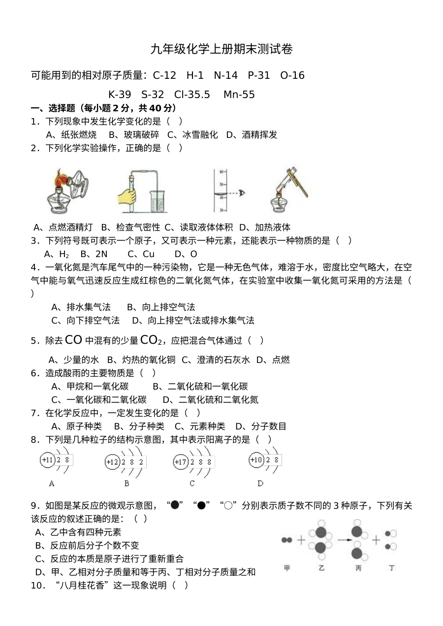 2017学年人教版初三化学上册期末测试卷