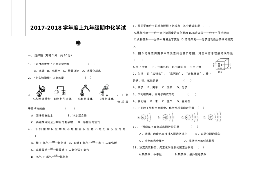 2017-2018学年木林中学九年级上学期化学期中考试试卷（人教版）