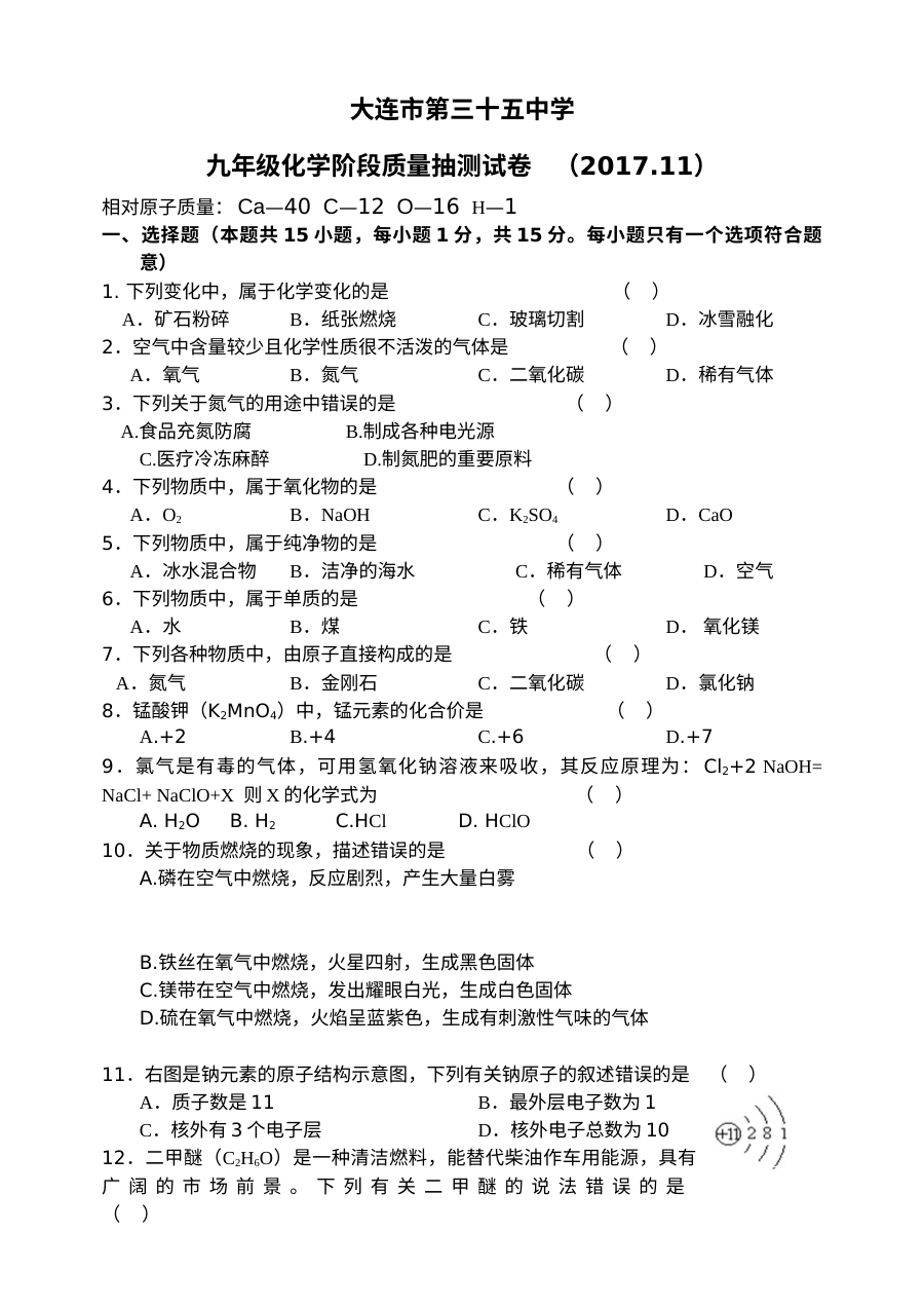 2017年11月九年级化学期中考试试卷（人教版·中考真题）