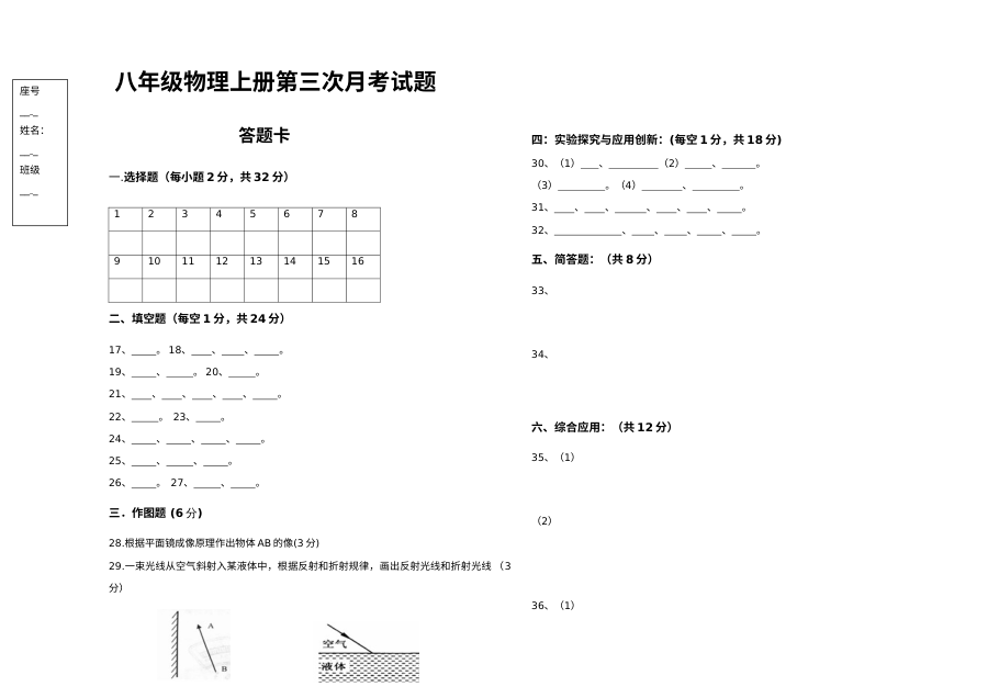 2017年新人教版八年级物理上册第三次月考试题（含答案）