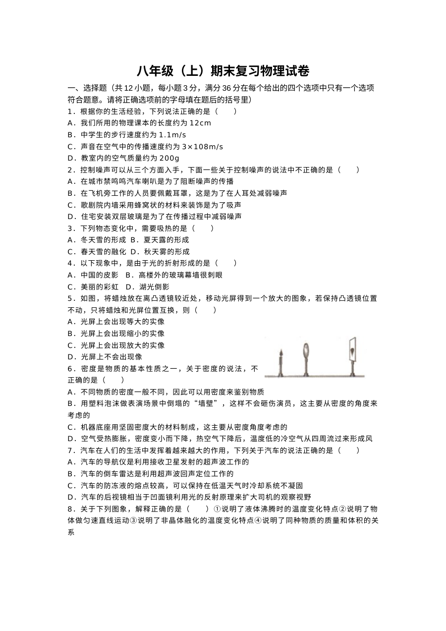 2017年人教版八年级上学期物理期末复习试卷（含答案）