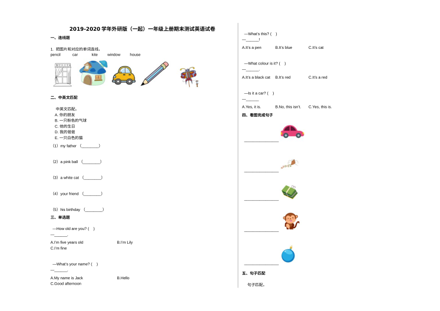 2019-2020学年外研版（一起）小学一年级英语上册期末测试卷（含答案）