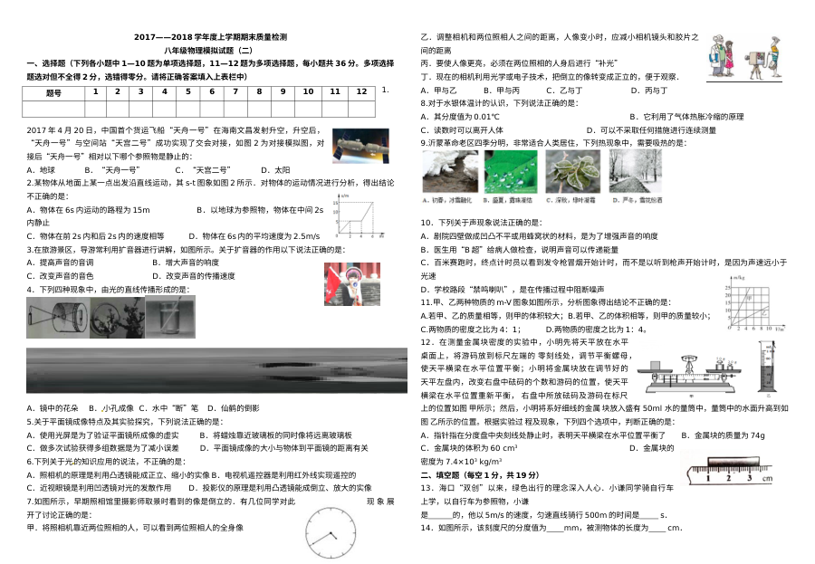 2017-2018学年上学期八年级物理期末模拟试卷（二）人教版