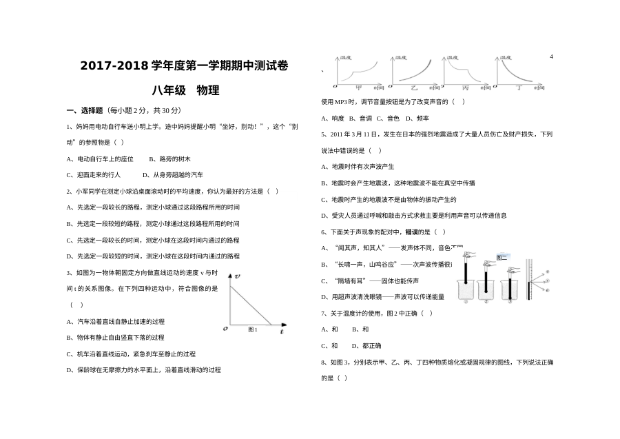 2017-2018学年人教版八年级物理上册期中考试真题及参考答案