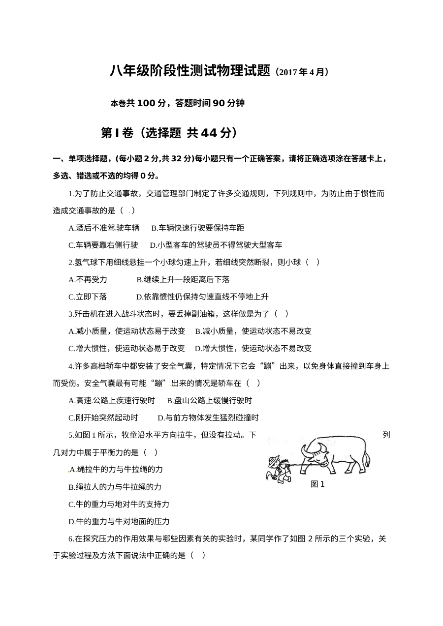 济南市槐荫区2017年4月八年级物理下学期期中考试试题及参考答案