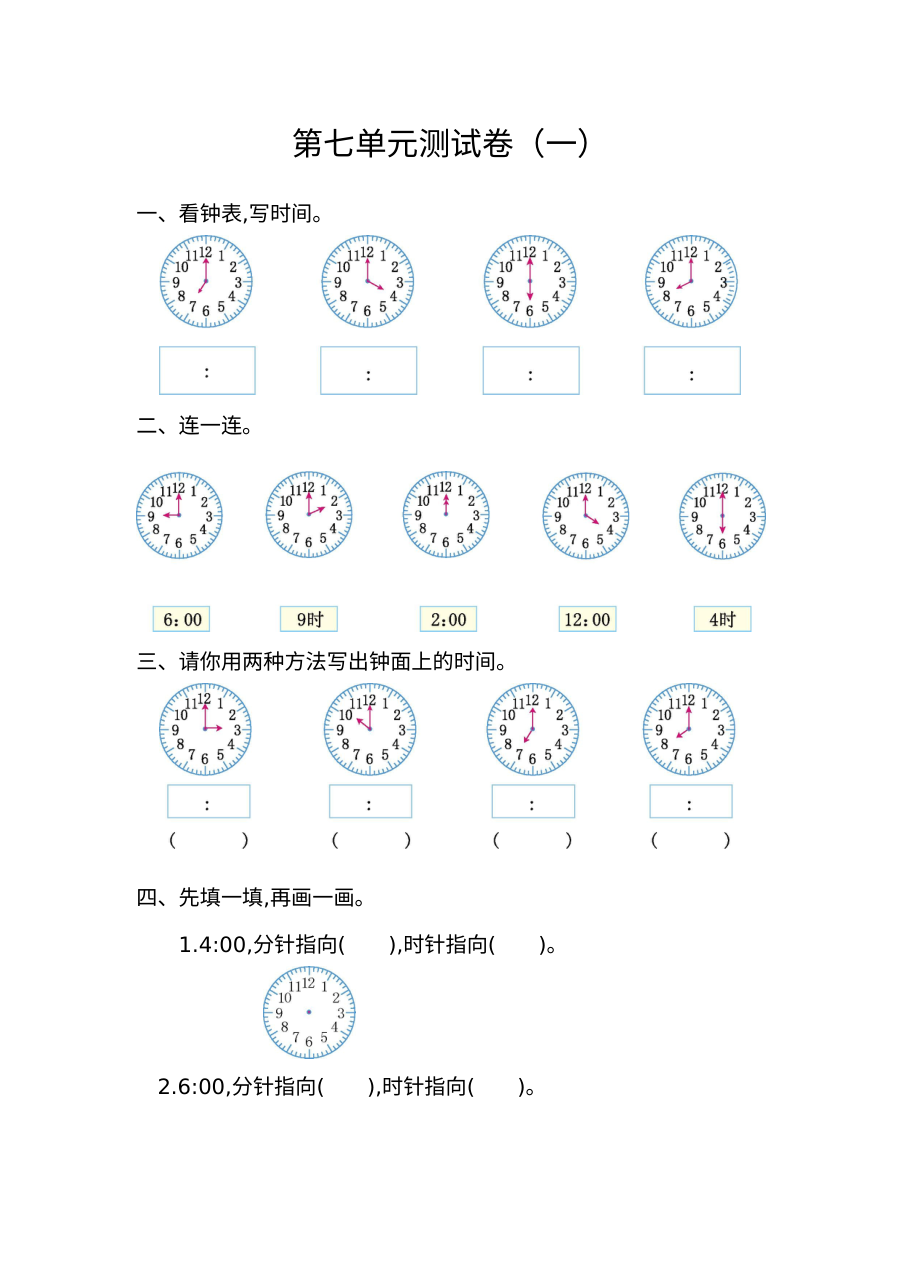2021年人教版小学一年级数学上册第七单元测试题（含答案）