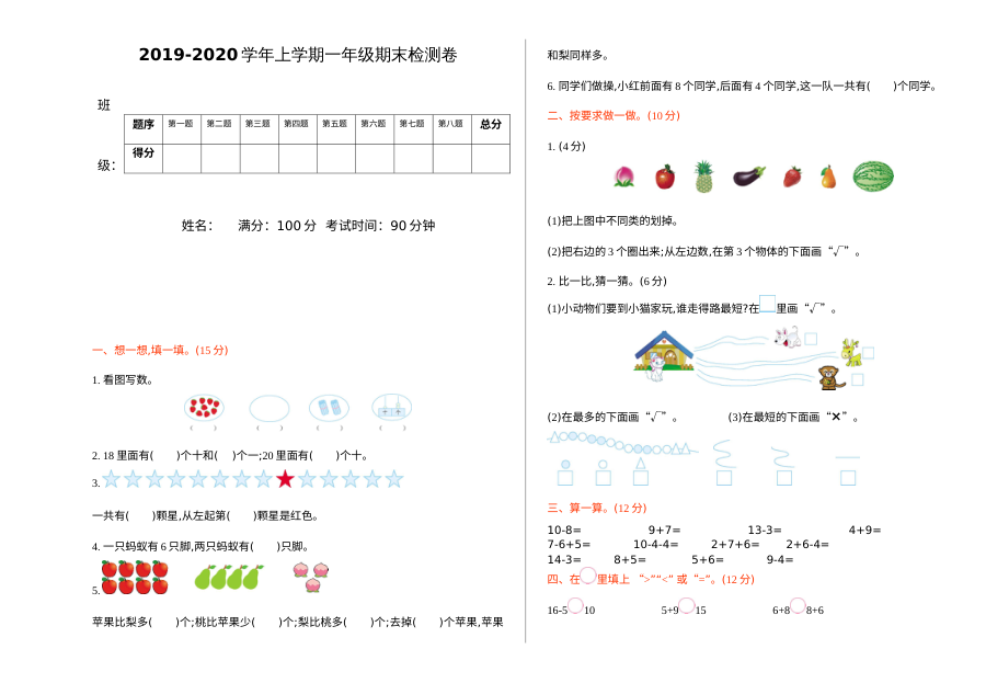 2021年青岛版小学一年级数学上册期末复习题（一）及答案