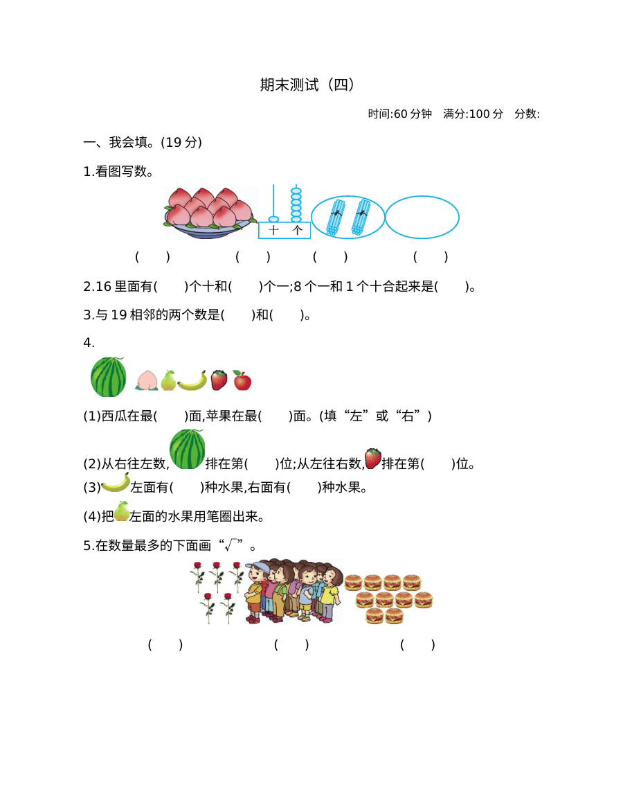 2021年青岛版小学一年级数学上册期末复习题（四）含答案