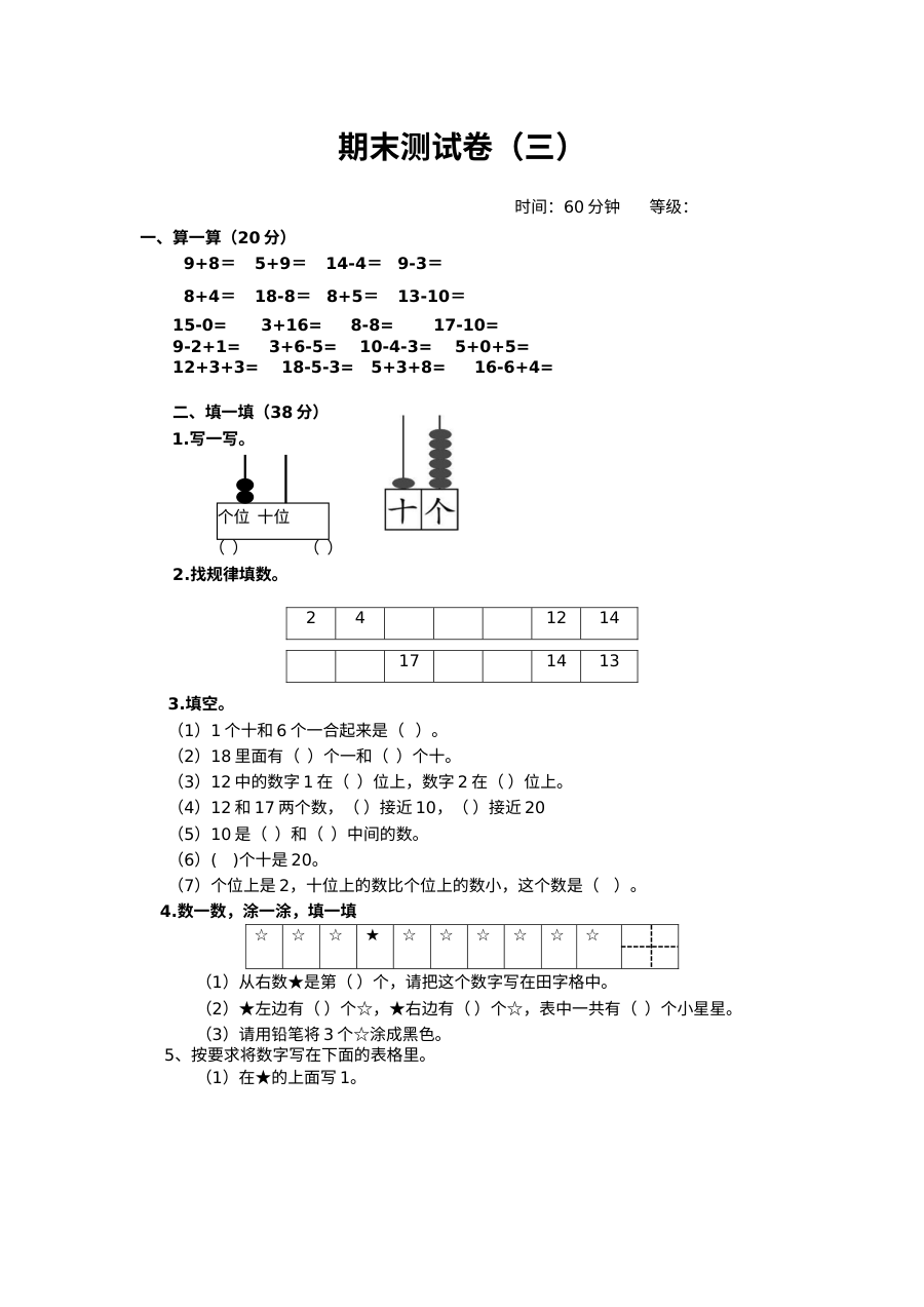 2021年青岛版小学一年级数学上册期末复习题（三）及答案