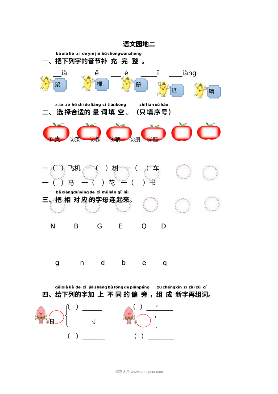 人教版小学一年级下册语文园地二练习卷（基础巩固与综合运用）