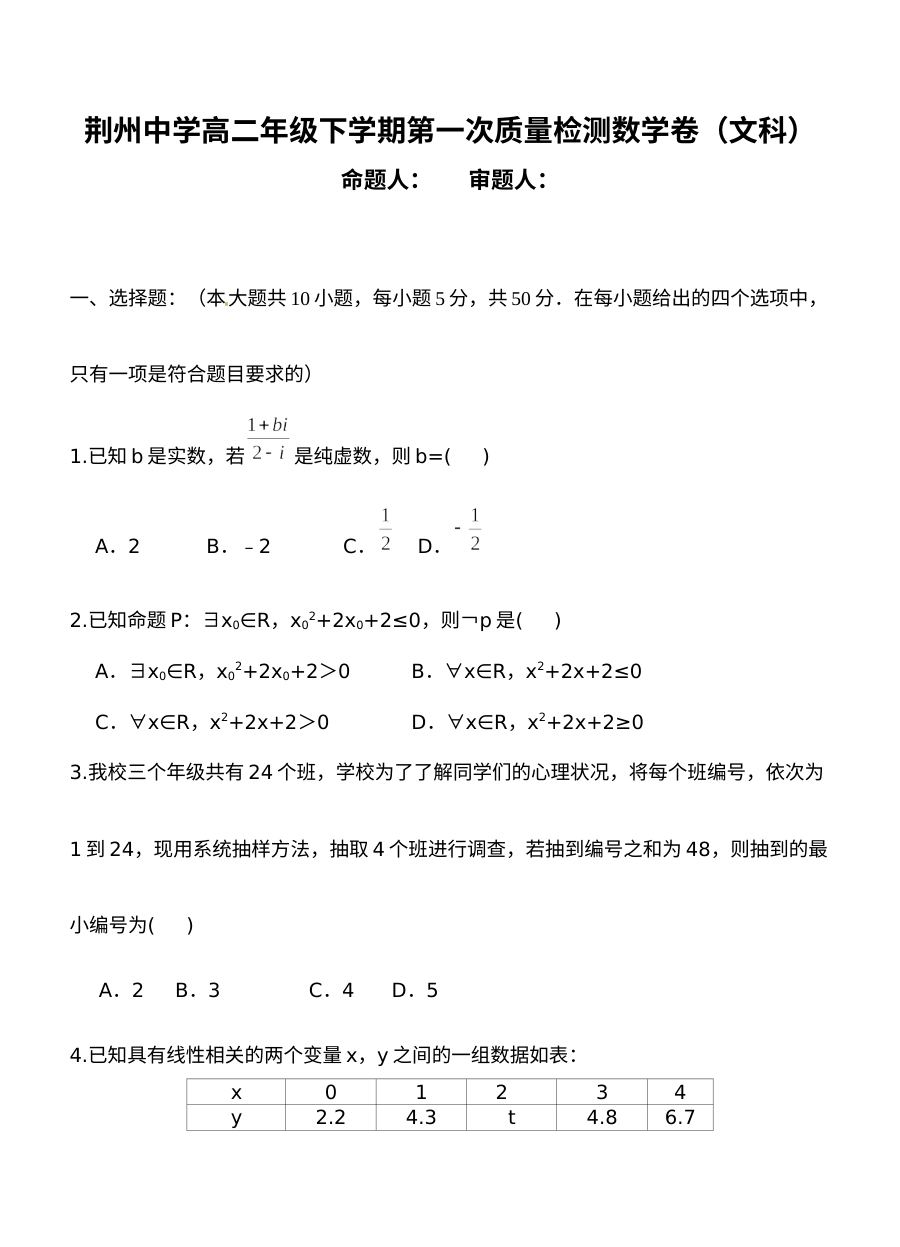 荆州中学2016年高二3月月考数学（文科）试卷及答案（人教版）