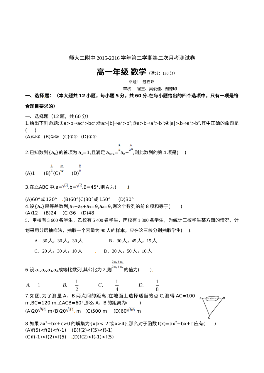 青海师大二附中2015-2016学年高一下学期期末考试数学试卷（人教版）