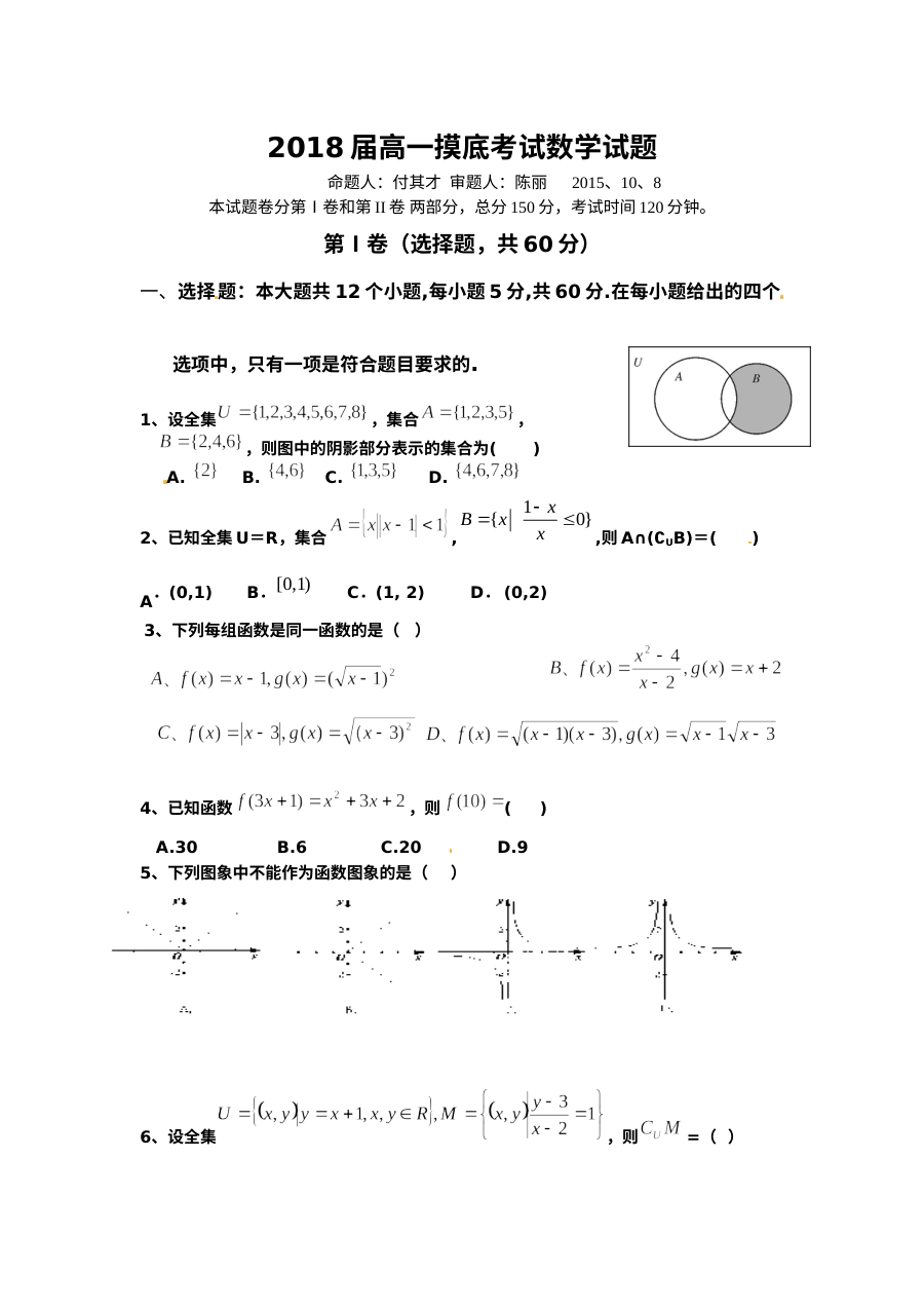信阳高中2015-2016学年高一数学10月月考试卷（人教版）含答案解析
