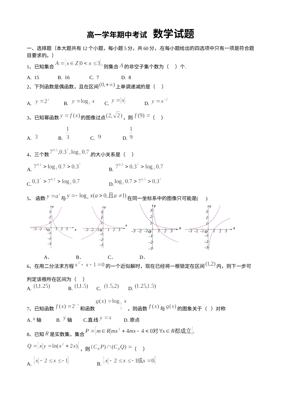 牡丹江一中2015-2016学年高一上学期期中数学考试试题（人教版）