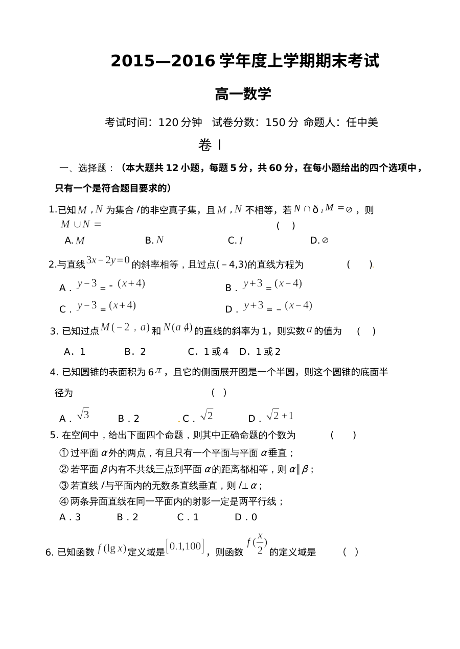 大连二十中2015-2016学年高一上学期数学期末考试试卷（人教版）含答案