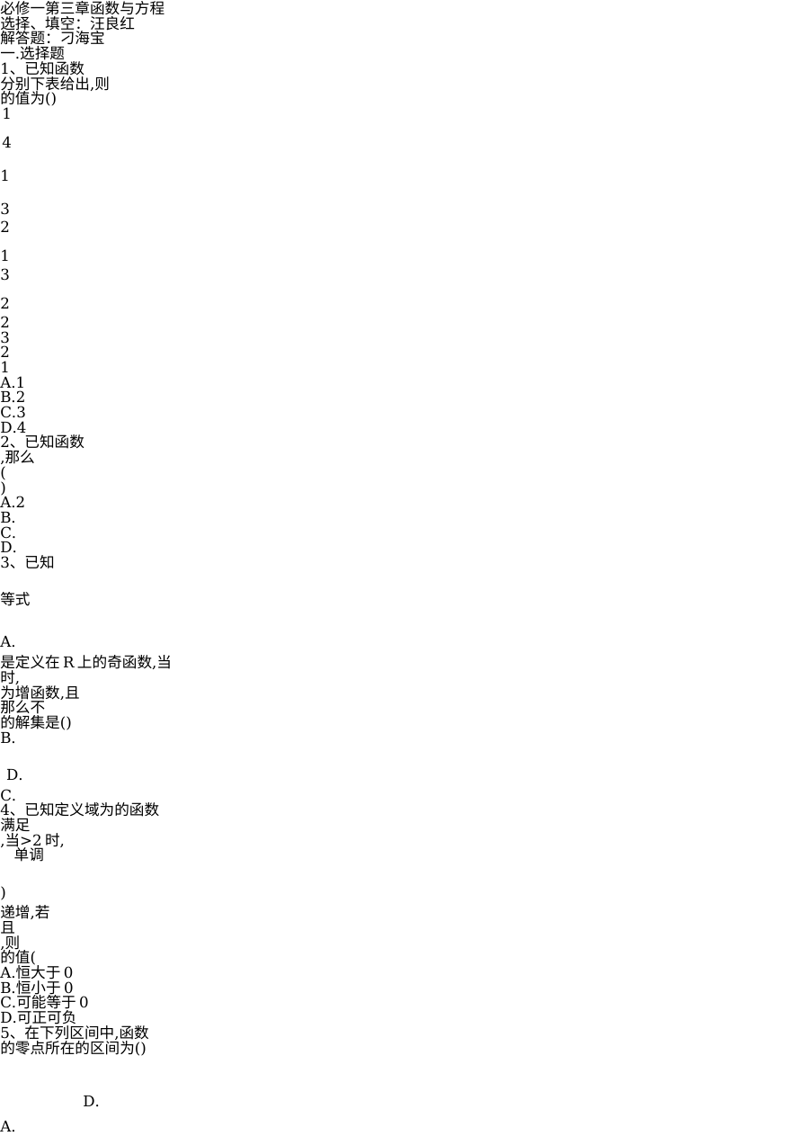 2016年合肥一中高一数学第三章寒假作业（人教版）含答案解析