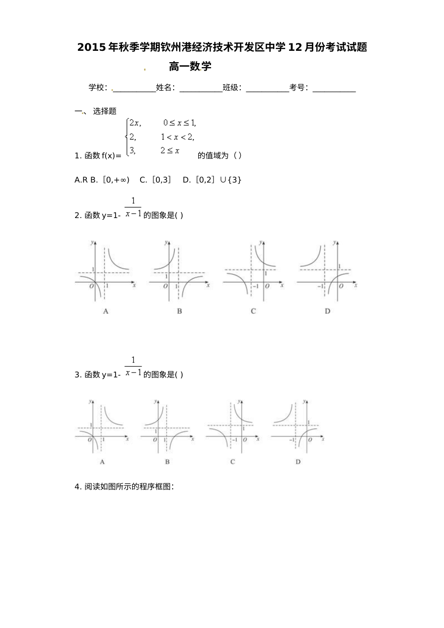 2015年人教版高一数学12月月考试题及答案
