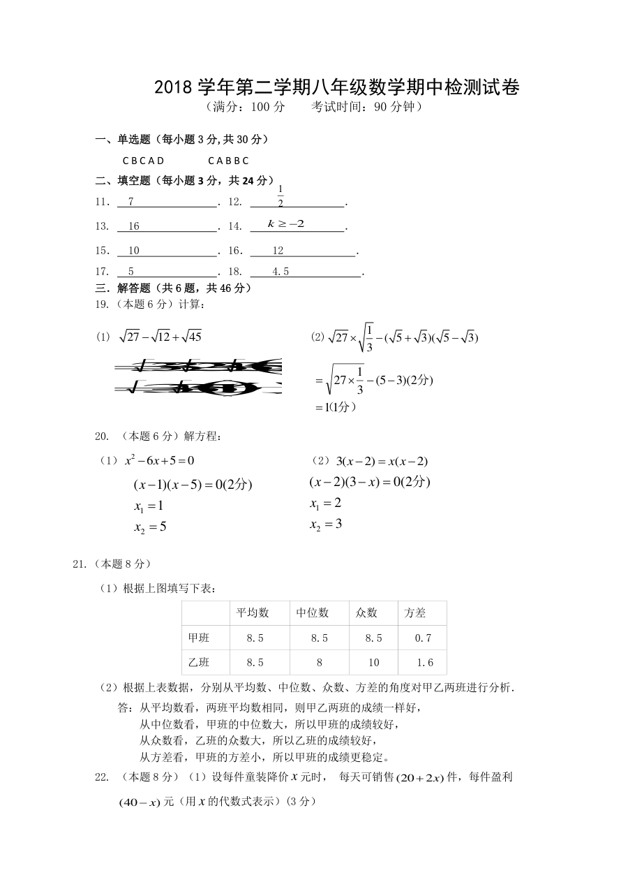 浙教版八年级数学第二学期期中考试测试卷（含答案）