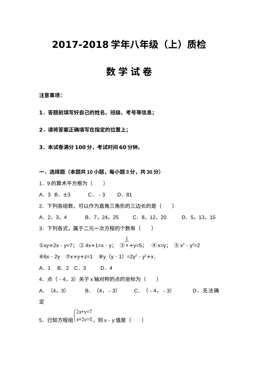 北师大版八年级数学月考试卷（含答案解析）