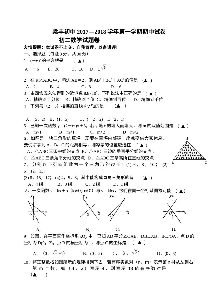 张家港市梁丰初中第一学期初二数学期中试卷及答案