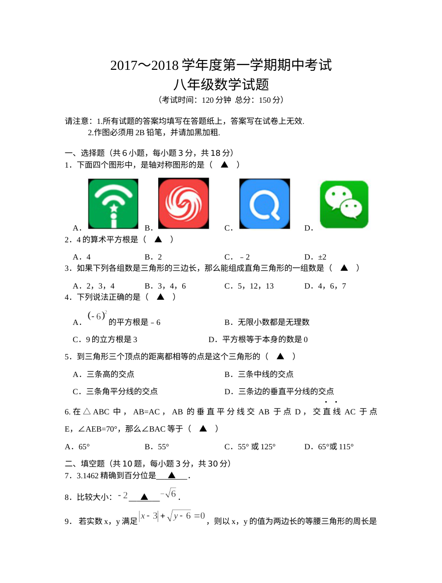 姜堰区第一学期八年级期中数学试题