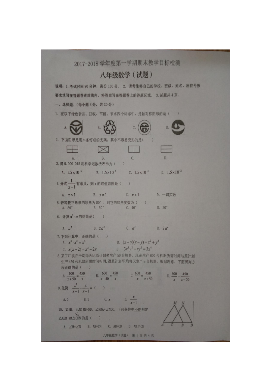 乐昌市第一学期八年级数学期末考试题