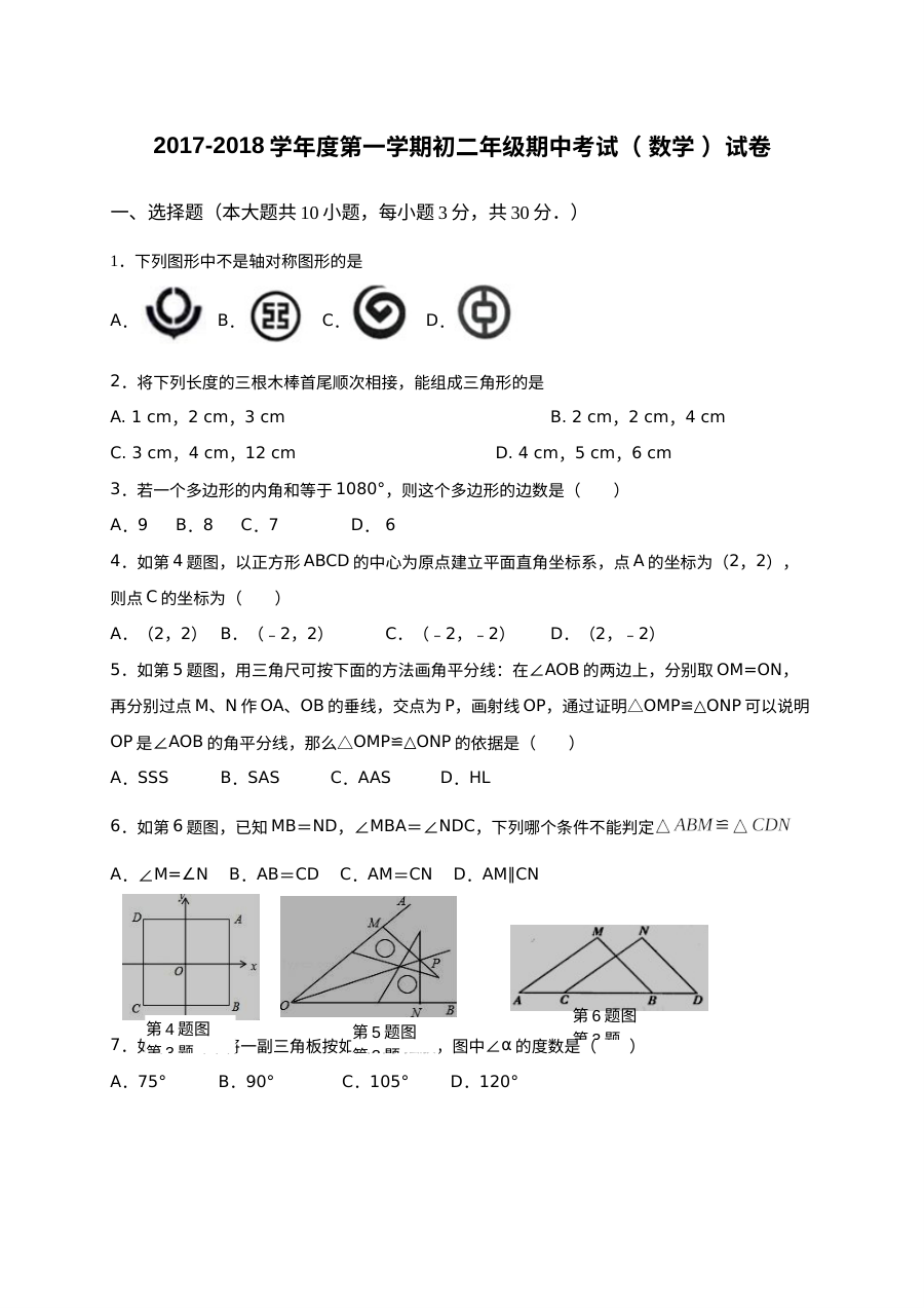 第一学期初二数学期中考试试卷