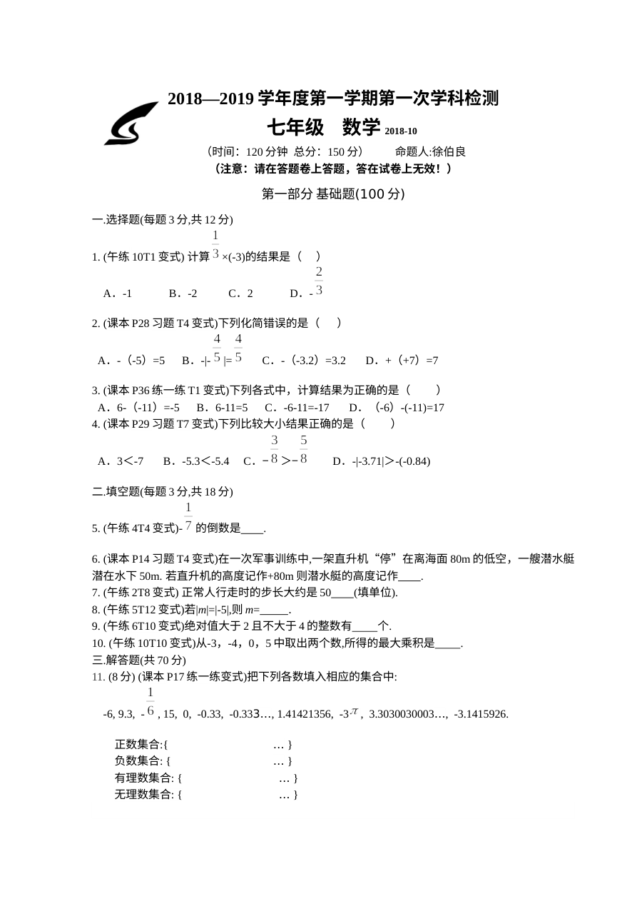 楚水初级中学七年级数学上册10月月考试卷