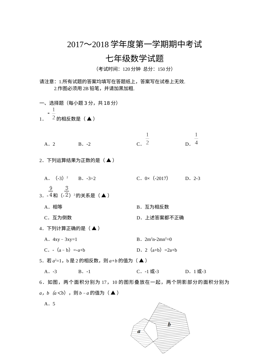 姜堰区第一学期七年级期中数学试题