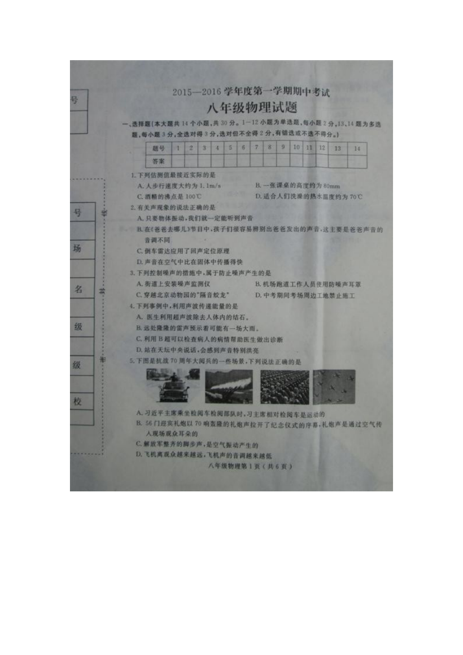 石家庄市栾城县2015-2016学年八年级上学期期中物理试卷（含答案）