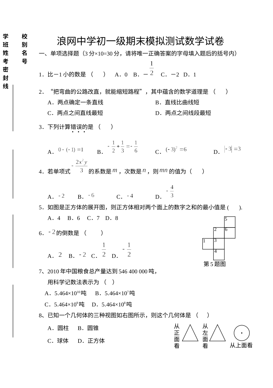 北师大版初一数学市场期末模拟试卷