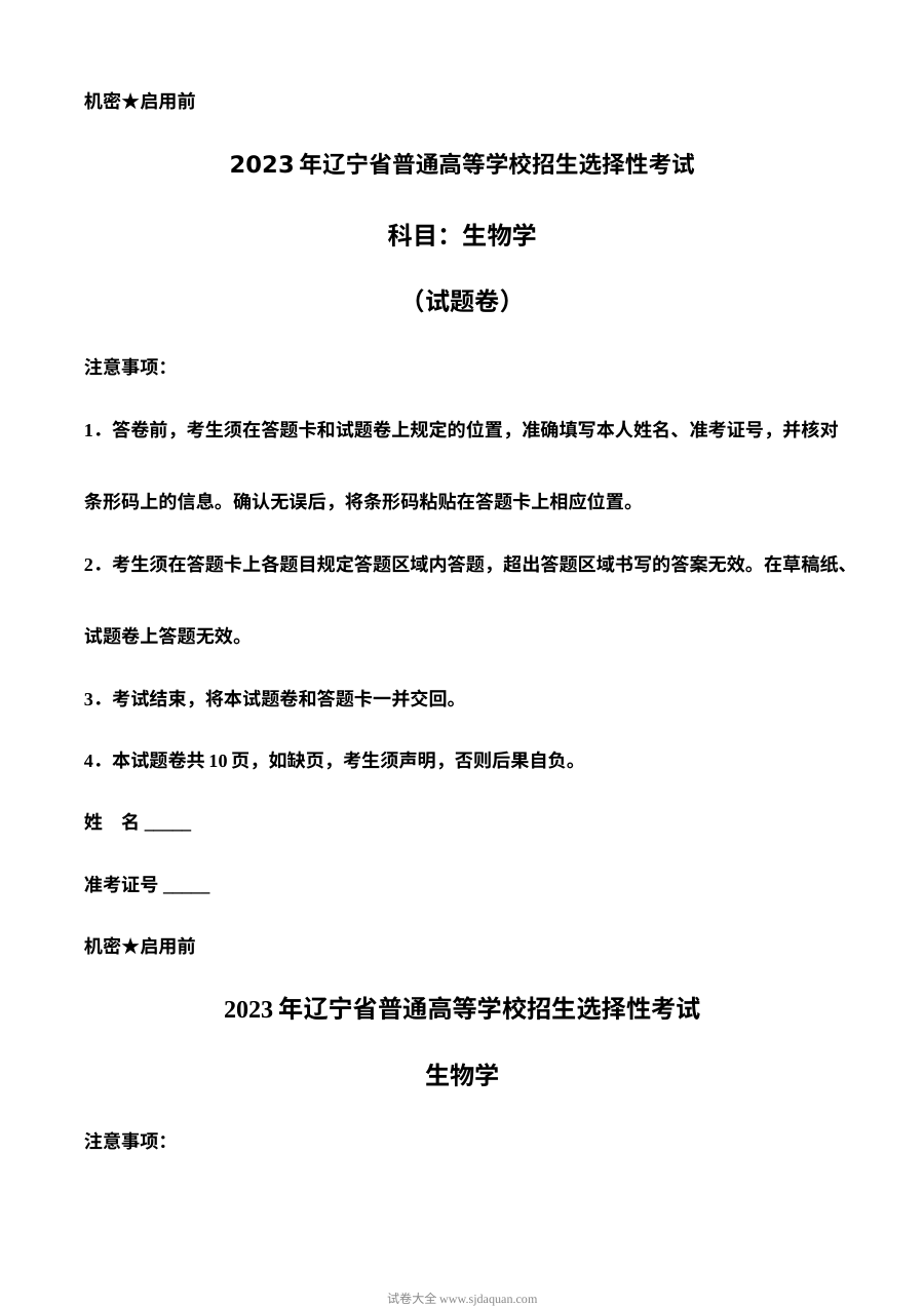 2023年高考生物试卷（辽宁）