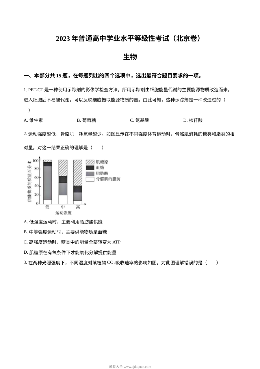 2023年北京高考生物真题（原卷版）