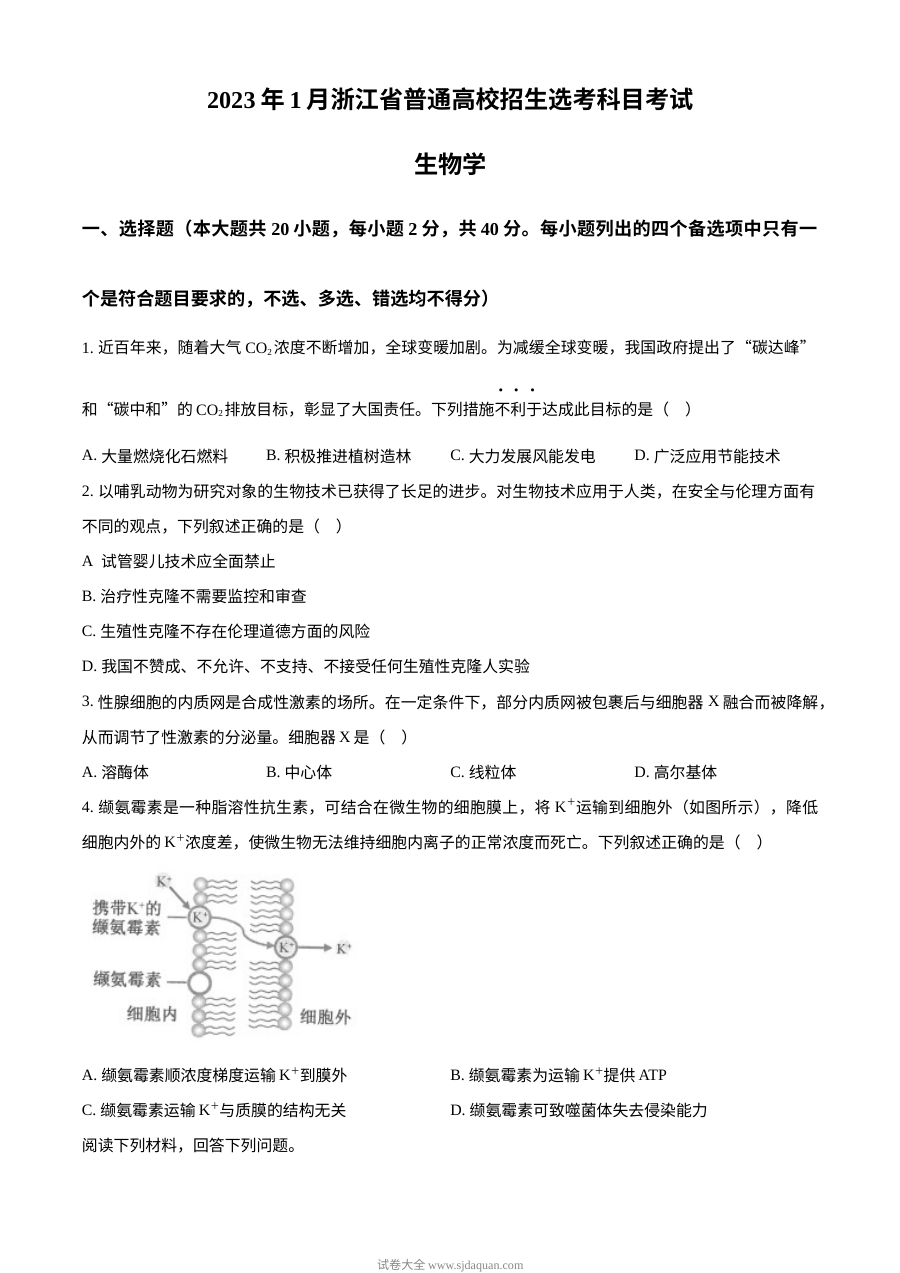 2023年1月浙江省普通高校招生选考科目考试生物试题（原卷版）