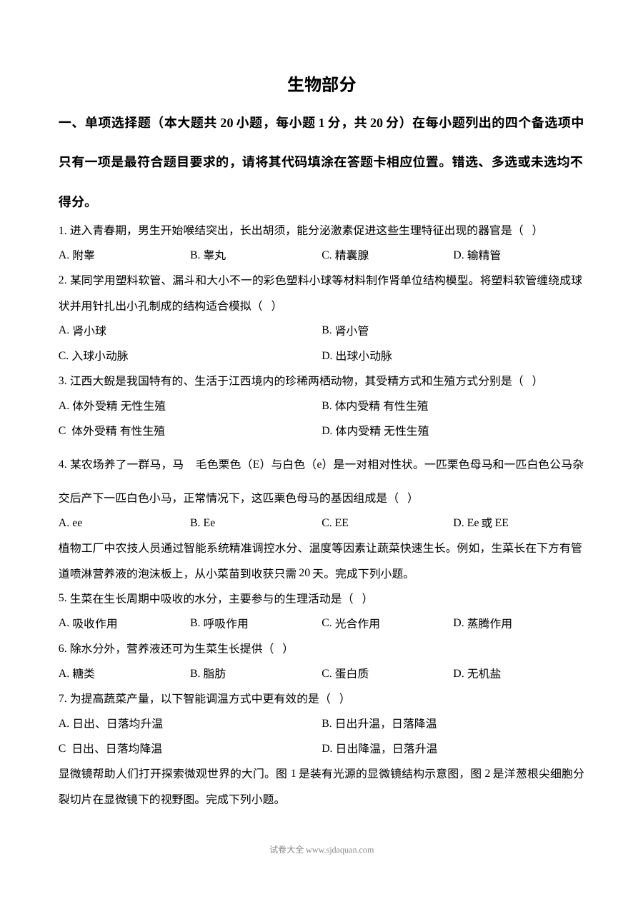 2025年江西省中考生物真题