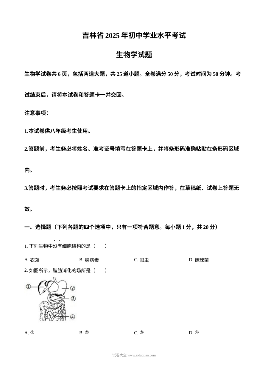 2025年吉林省中考生物真题