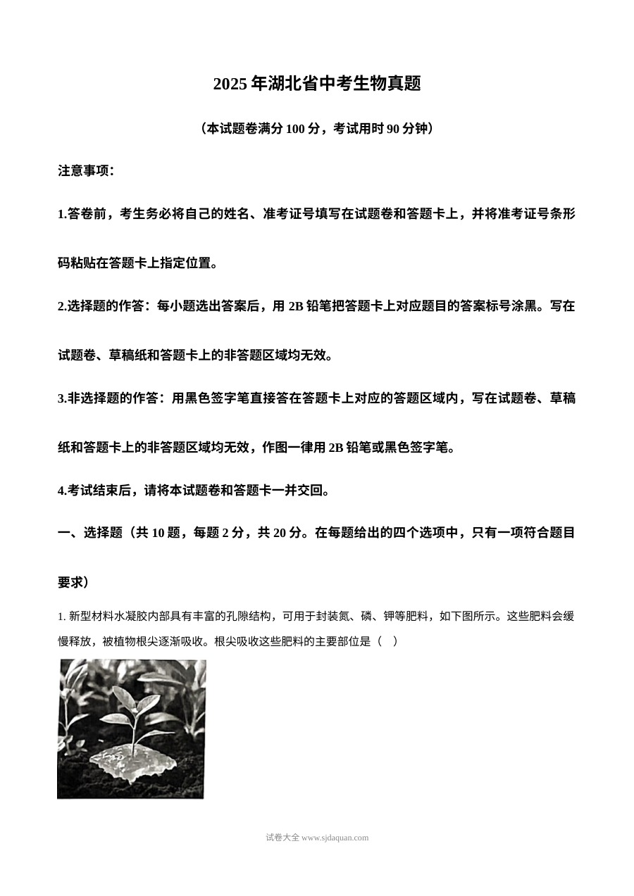 2025年湖北省中考生物真题