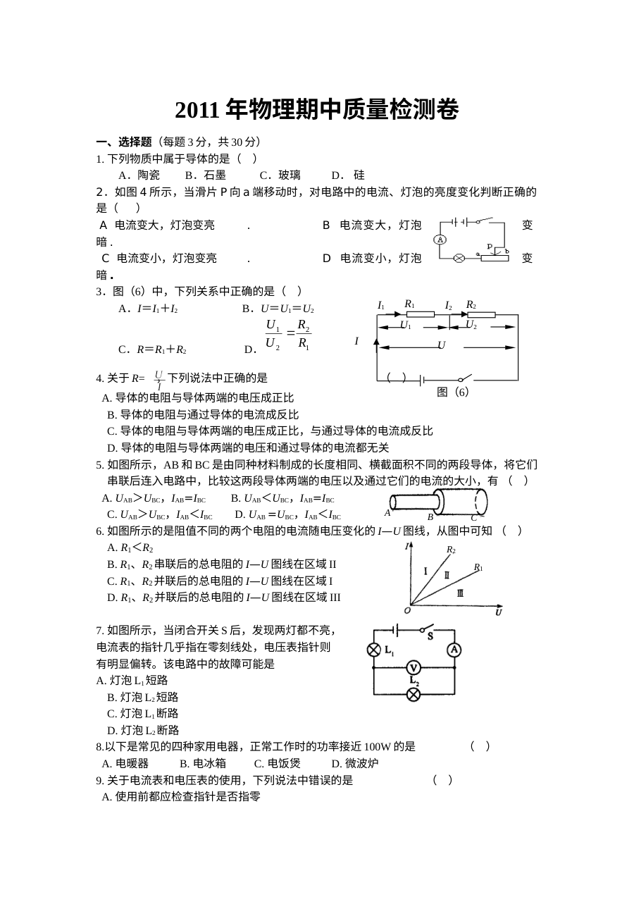 2011年八年级下学期物理期中质量检测试卷（含答案）