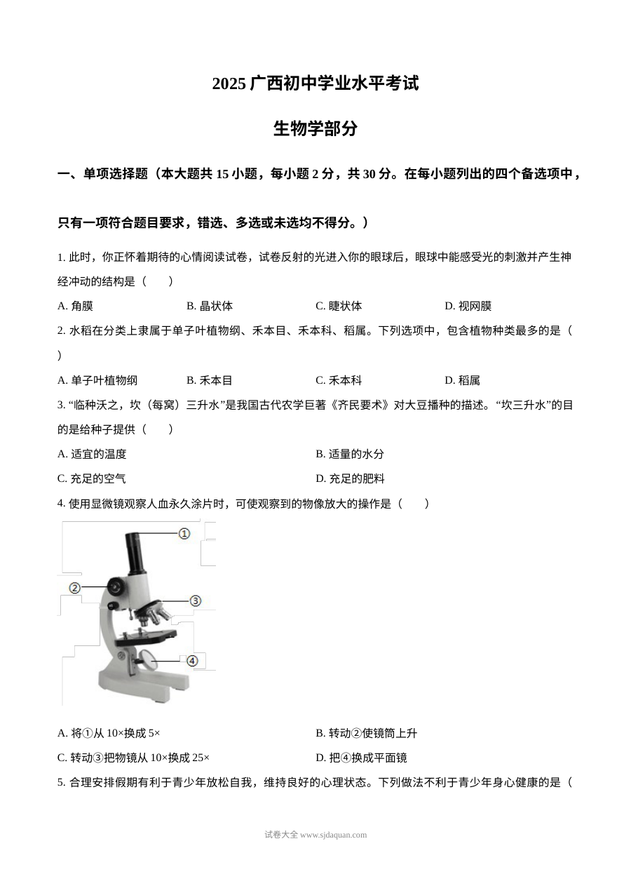 2025年广西中考生物真题