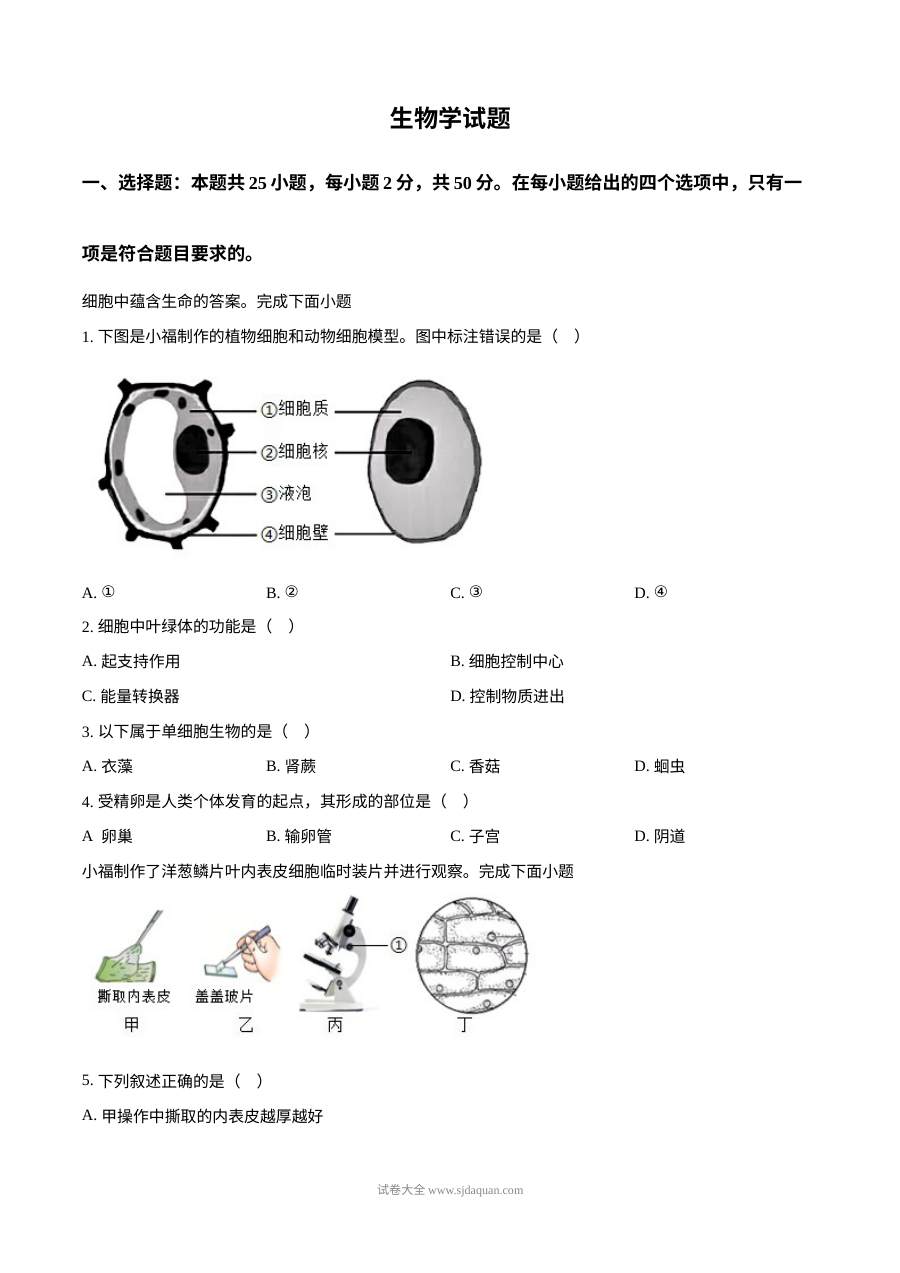 2025年福建省中考生物真题
