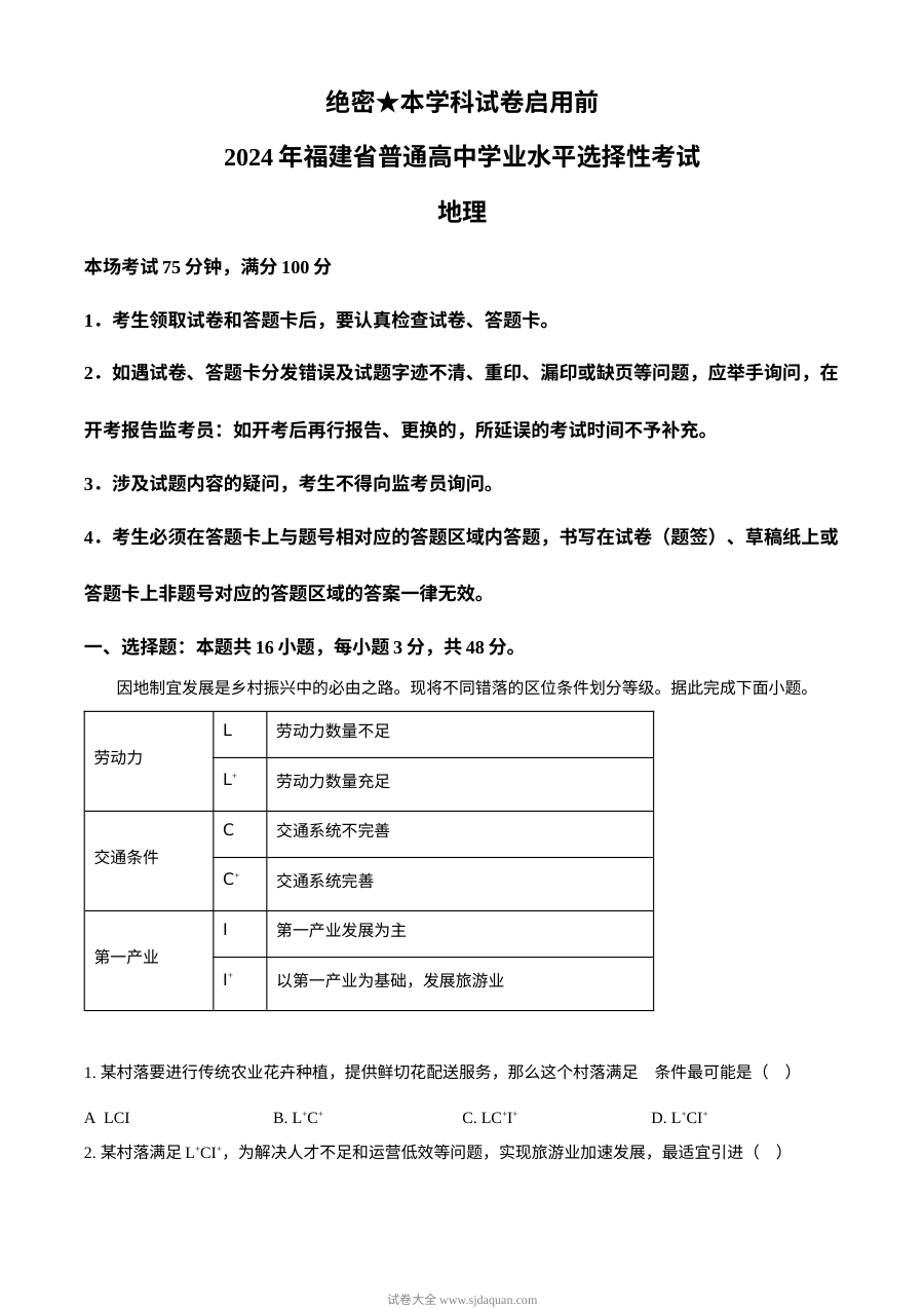 2024年高考地理试卷（福建）