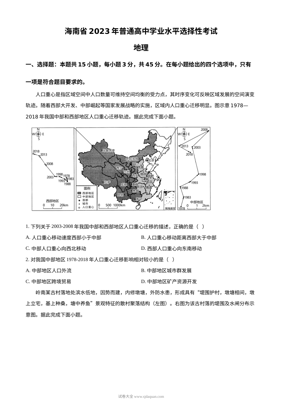 2023年高考地理试卷（海南）