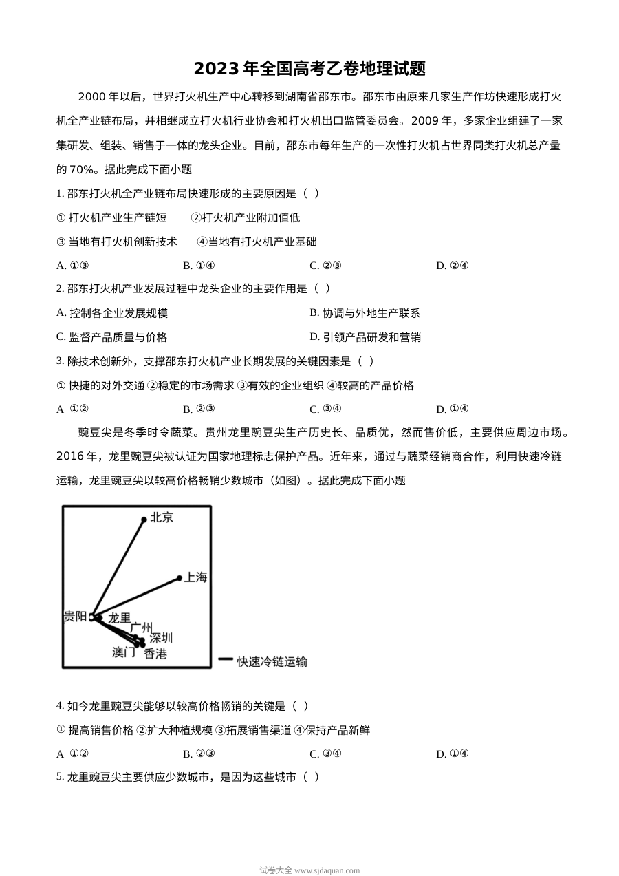 2023年高考全国乙卷地理真题（原卷版）
