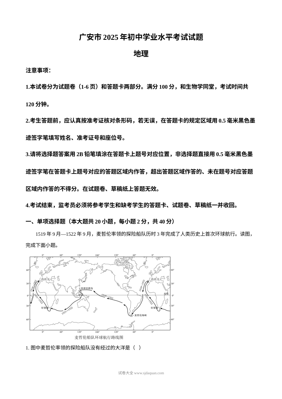 2025年四川省广安市中考地理试题