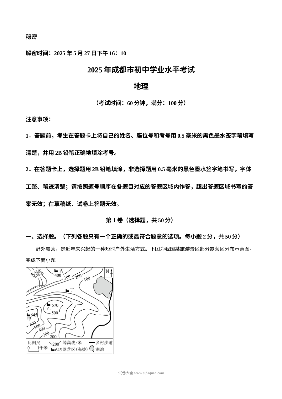 2025年四川省成都市中考地理真题