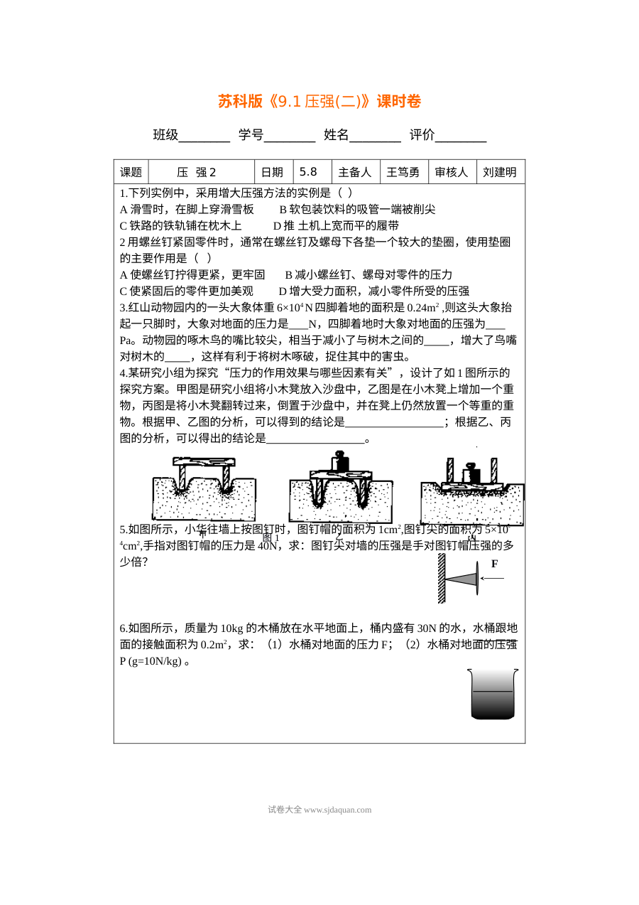 苏科版八年级物理下册9.1压强（二）课时练习卷