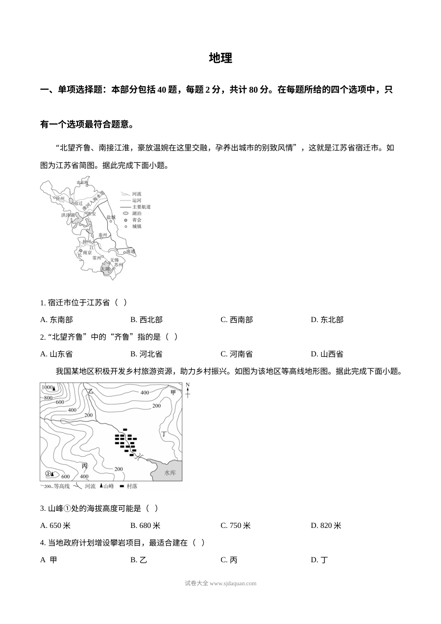 2025年江苏省宿迁市中考地理试题